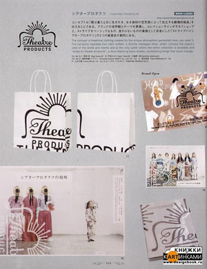 Megumi Suzuki, «Fashion Brand Graphics» -   